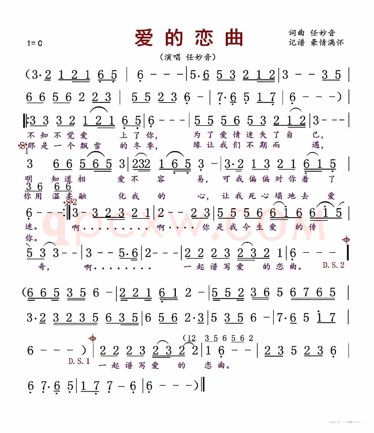 爱的恋曲