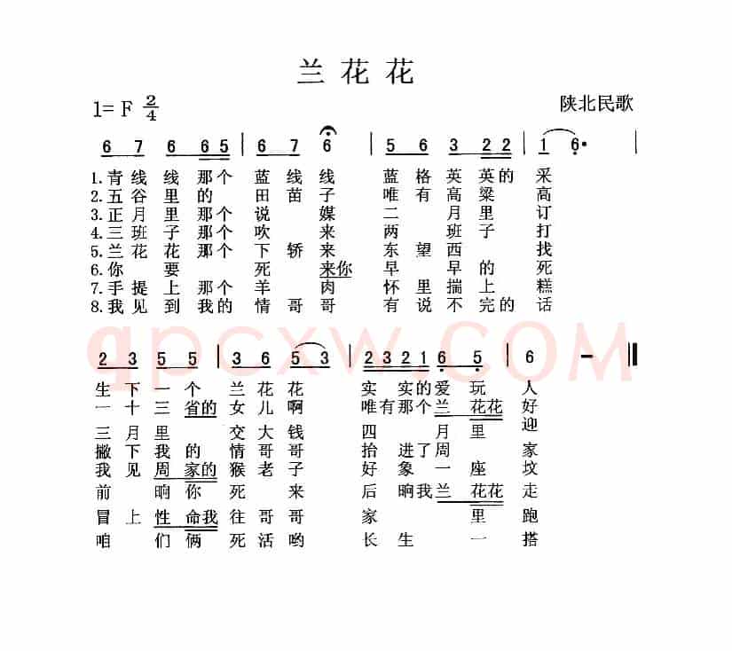 兰花花（陕北民歌）