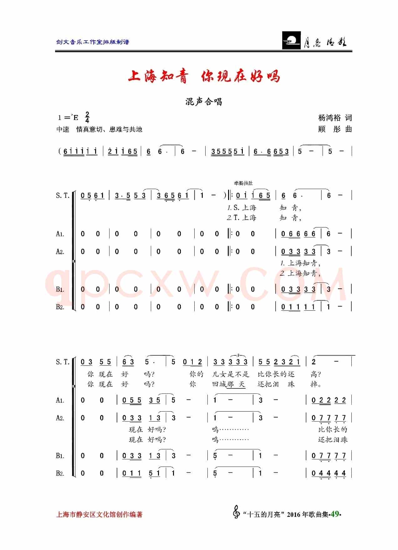 上海知青，你现在好吗（混声大合唱）