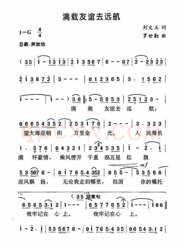 满载友谊去远航