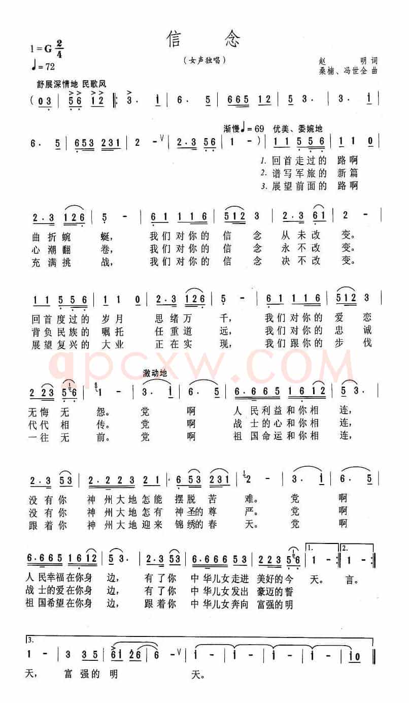 信念（赵明词 桑楠曲）