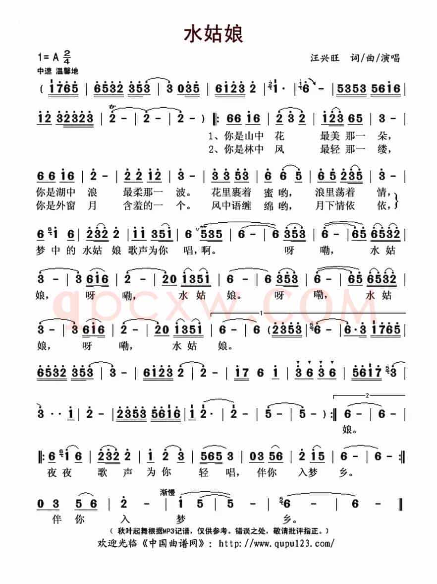 水姑娘（汪兴旺 词曲）