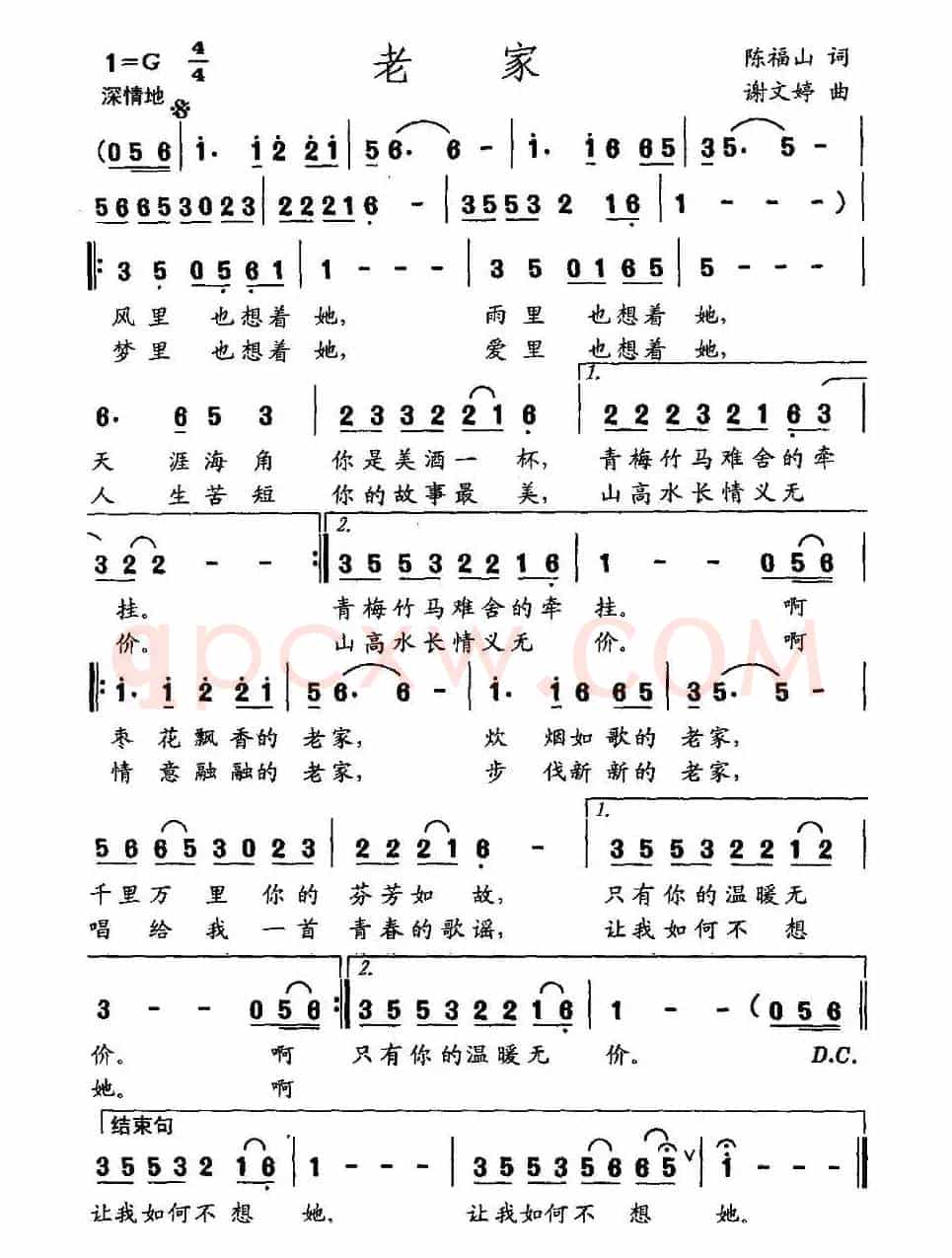老家（陈福山词 谢文婷曲）