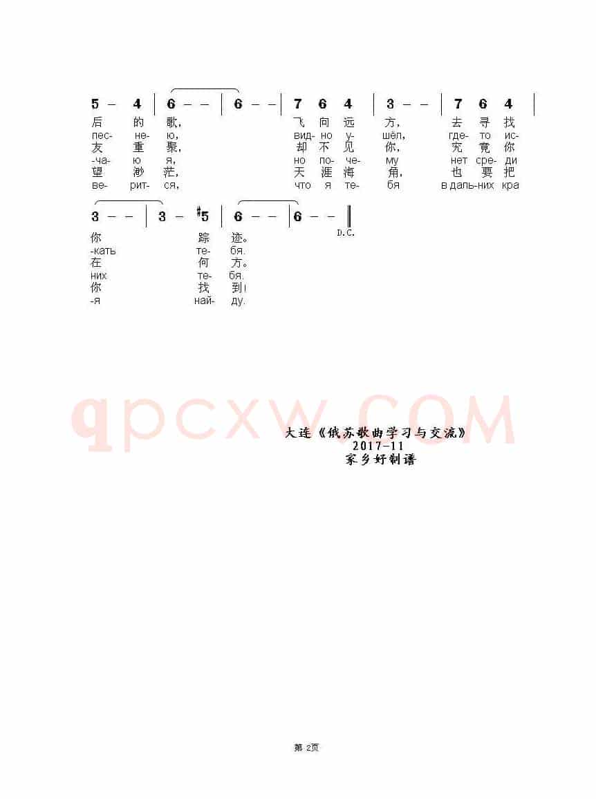 寻找Песенка туристов（中俄简谱）