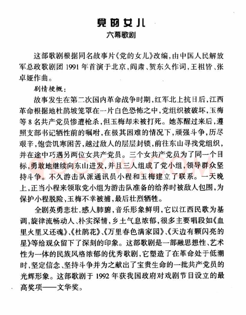 万里春色满家园(歌剧《党的女儿》选曲)