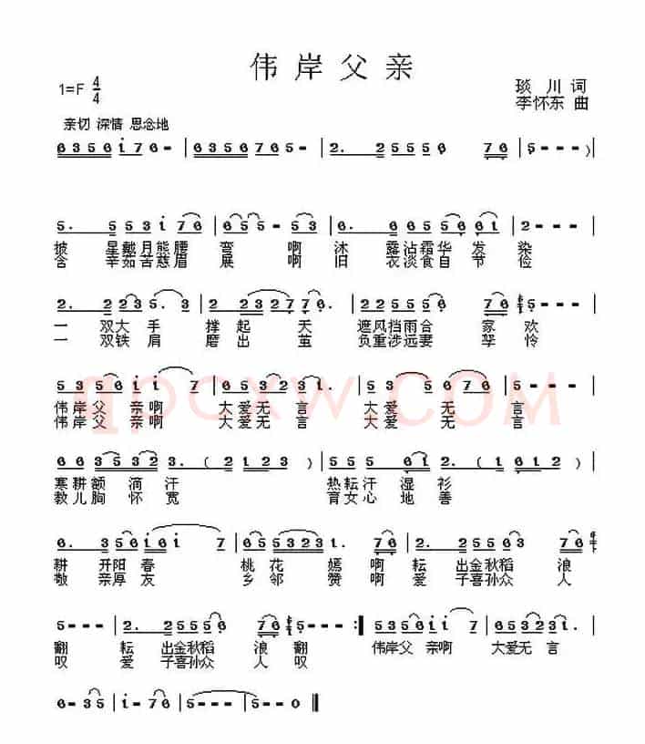 伟岸父亲