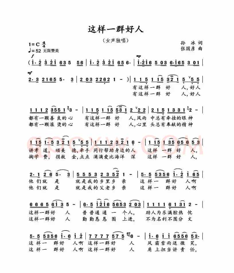这样一群好人 