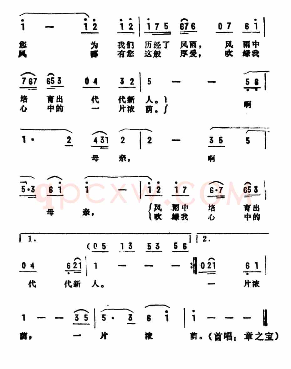 党呵，母亲