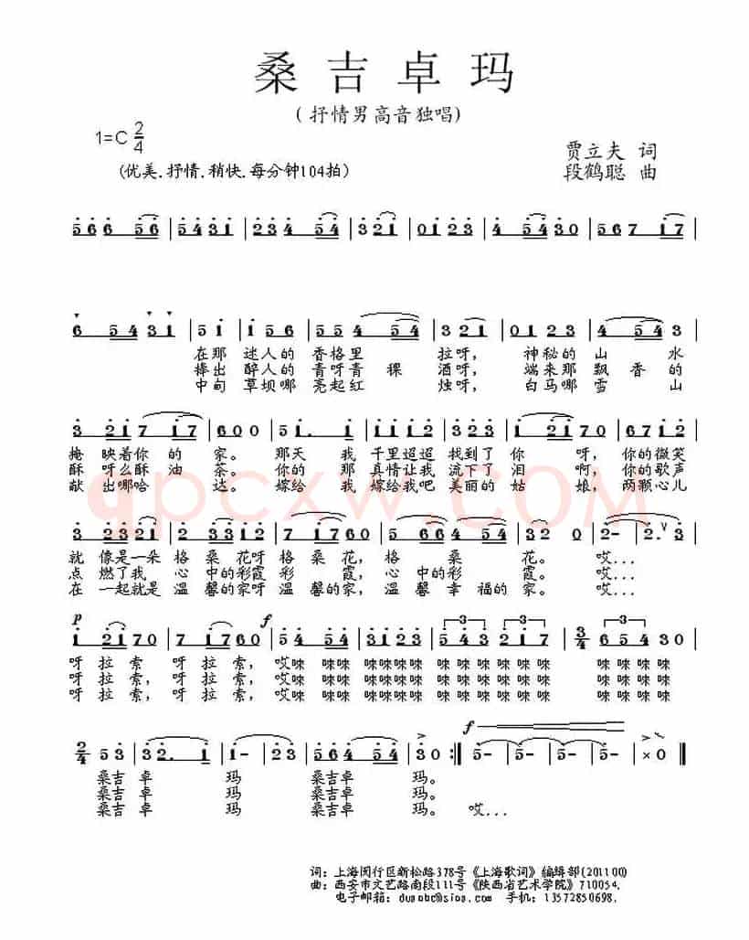 桑吉卓玛（贾立夫词 段鹤聪曲）