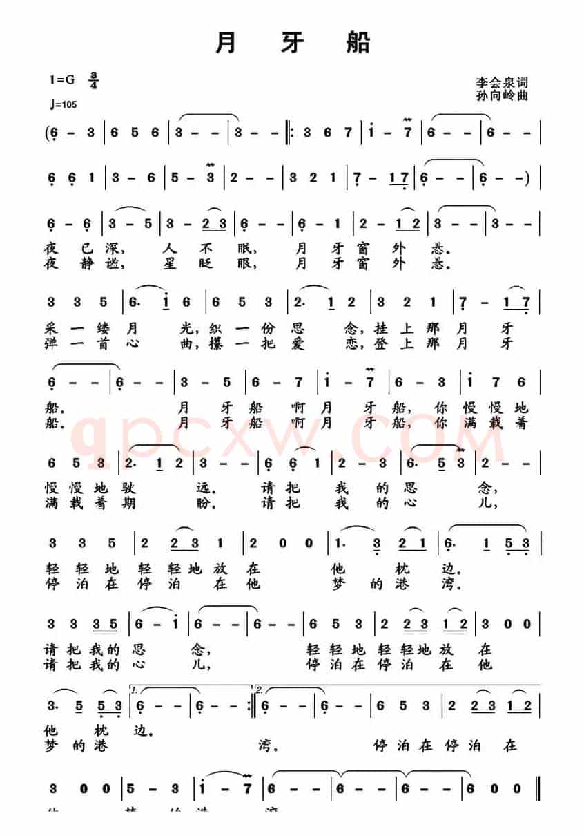 月牙船（李会泉词 孙向岭曲）