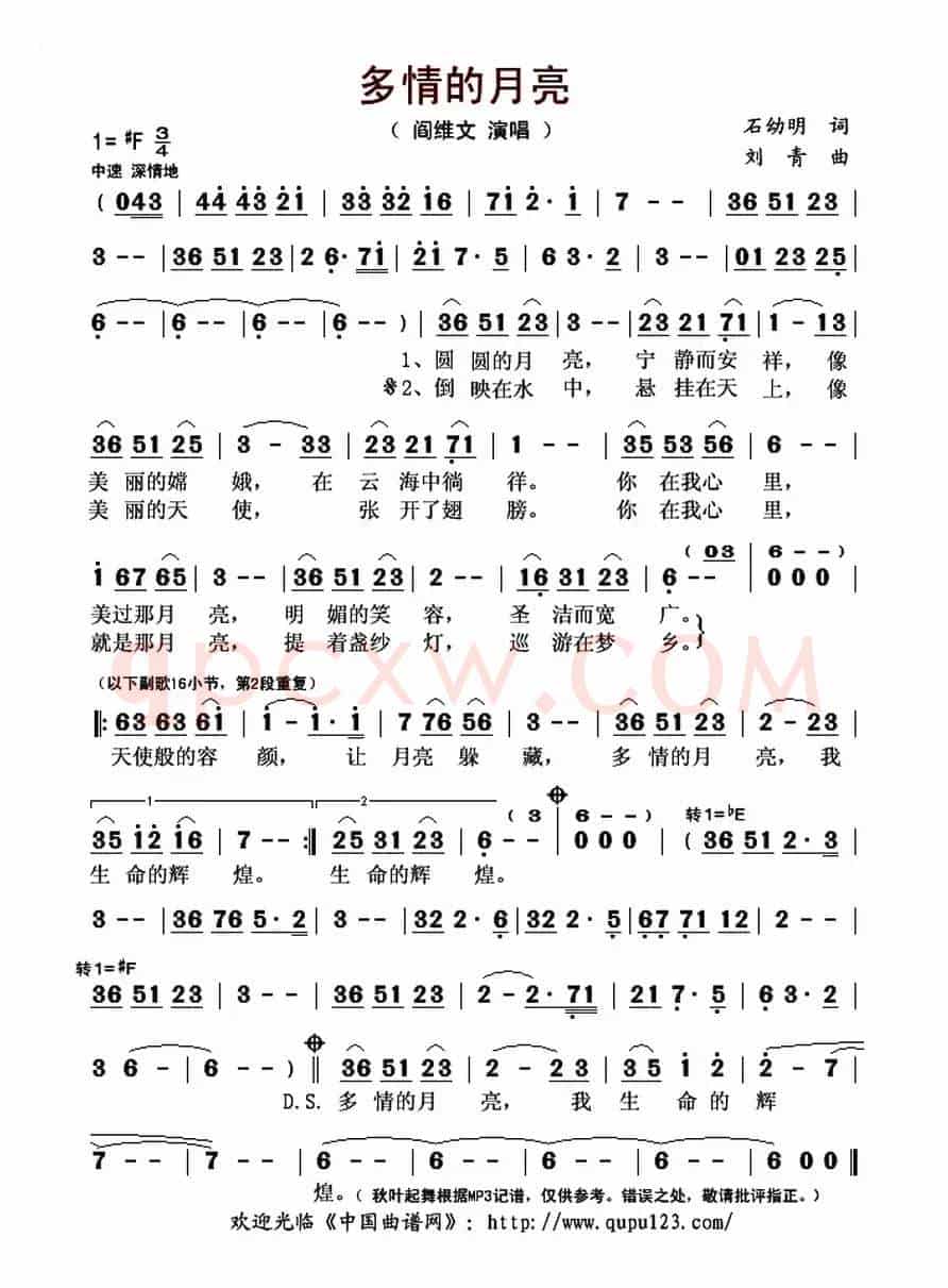 多情的月亮(石幼明词 刘青曲)