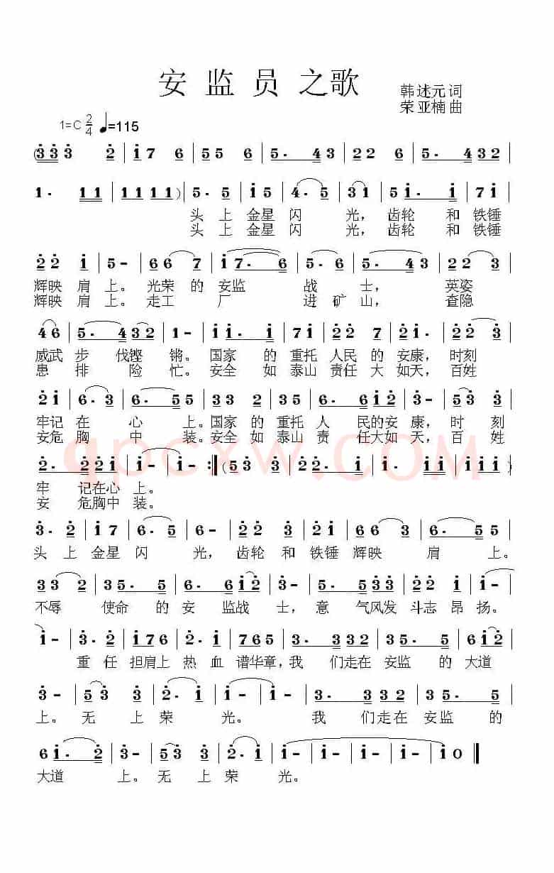 安监员之歌