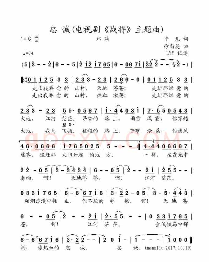 忠诚(电视剧《战将》主题曲)（平凡词 徐尚英曲）