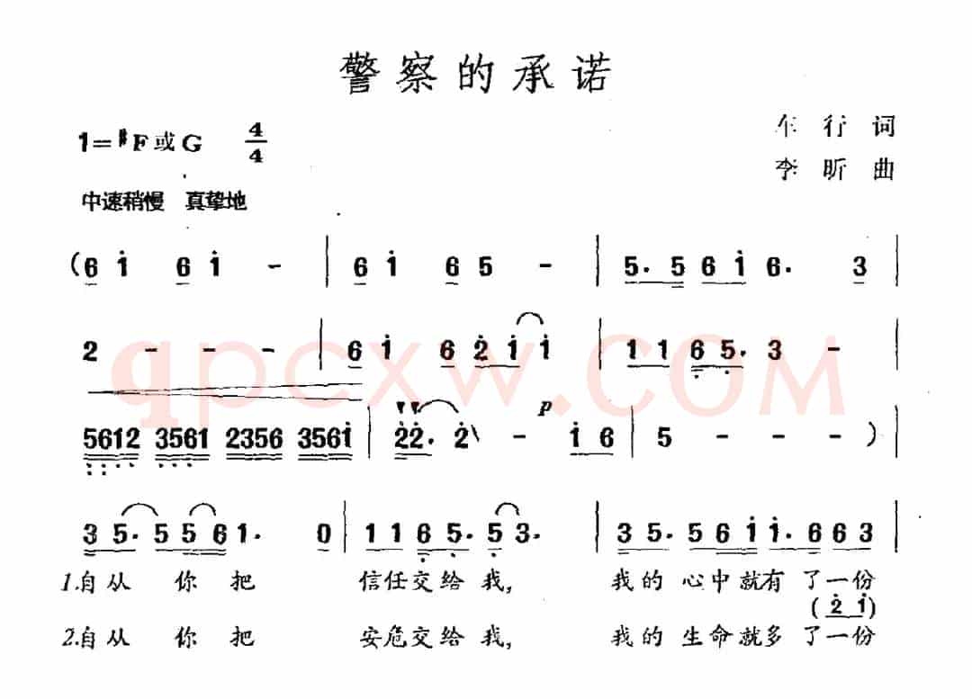 警察的承诺（车行词 李昕曲）