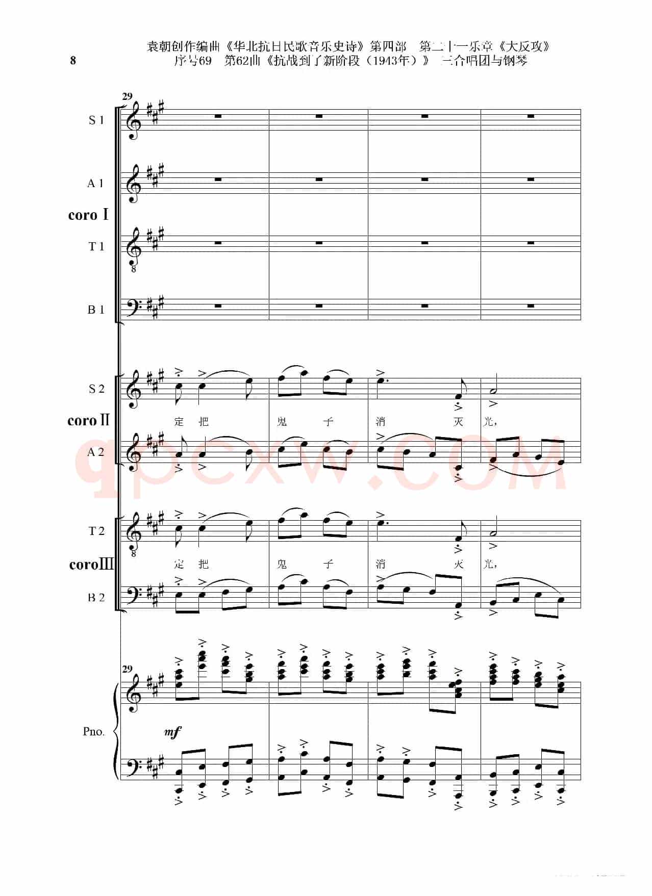 序号69第62曲《抗战到了新阶段（1943年）》三合唱团与钢琴