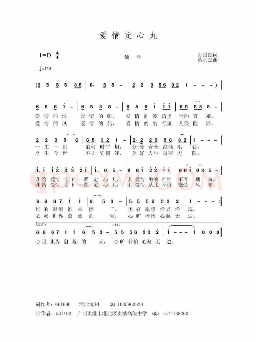 爱情定心丸