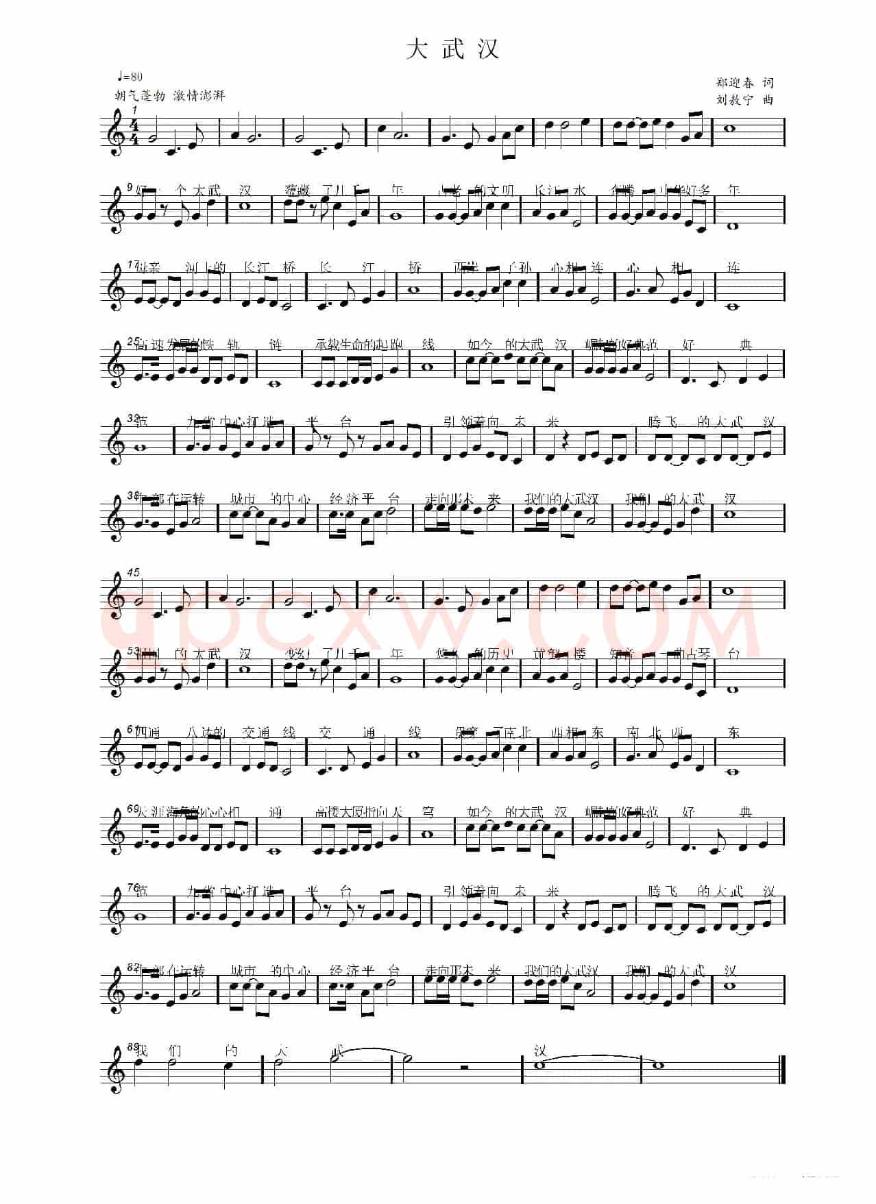 大武汉（郑迎春词 刘敖宁曲）