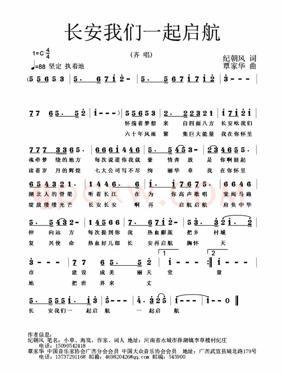长安我们一起起航