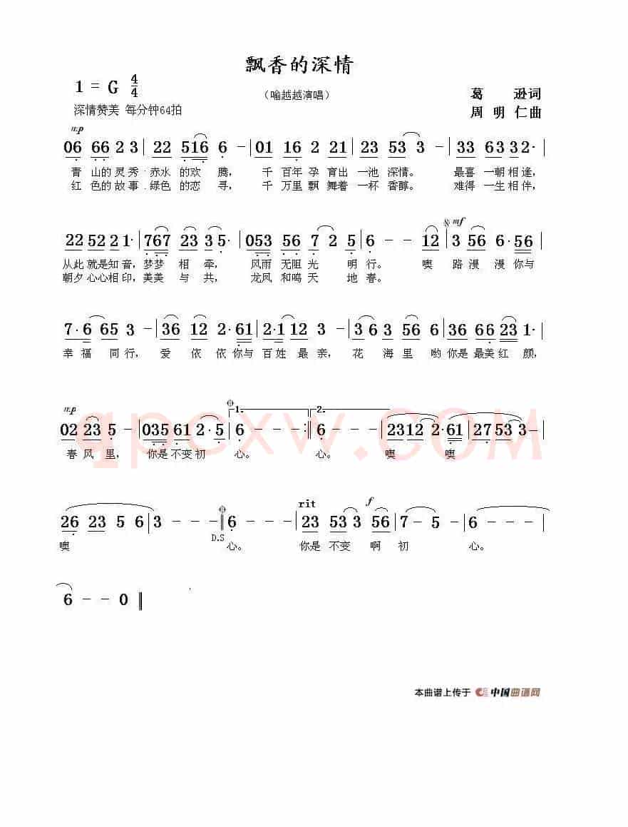 飘香的深情（葛逊词 周明仁曲）