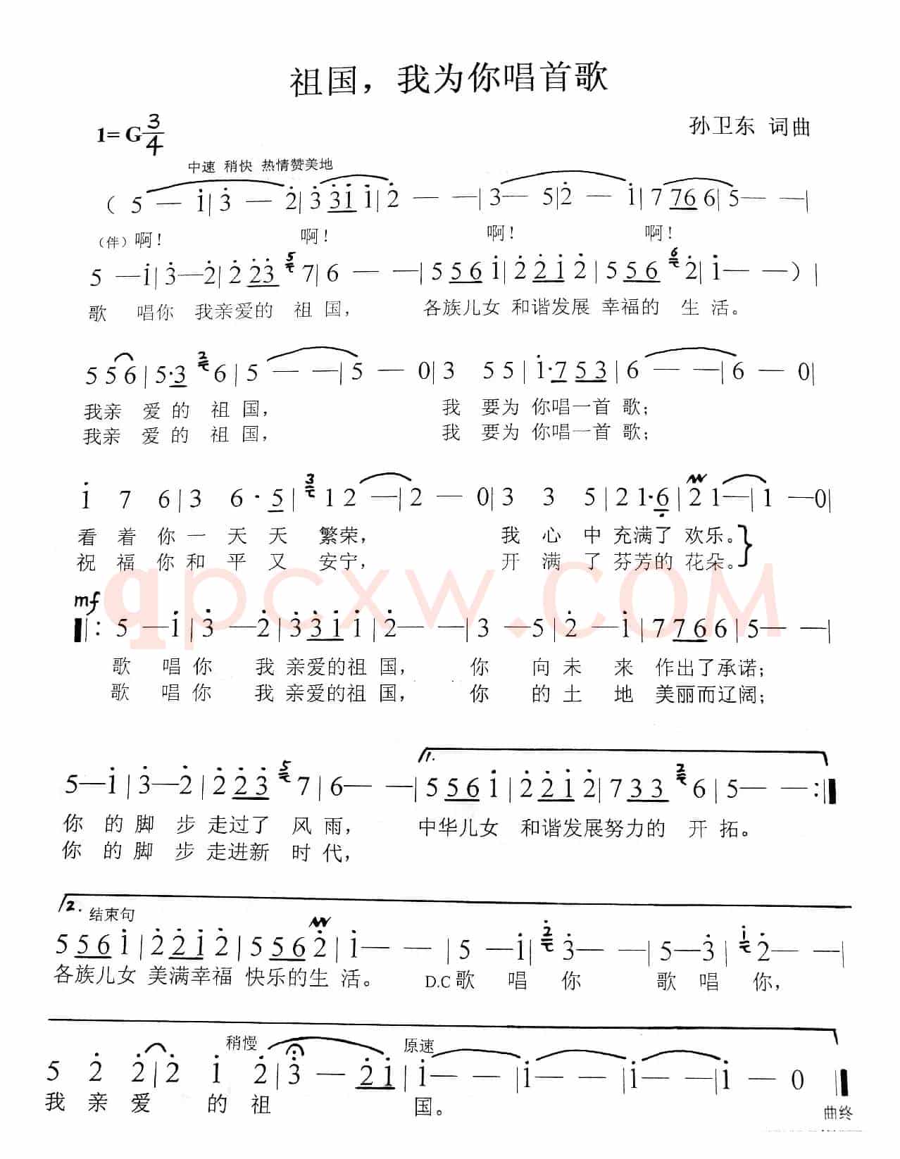 祖国我为你唱首歌（孙卫东词曲）