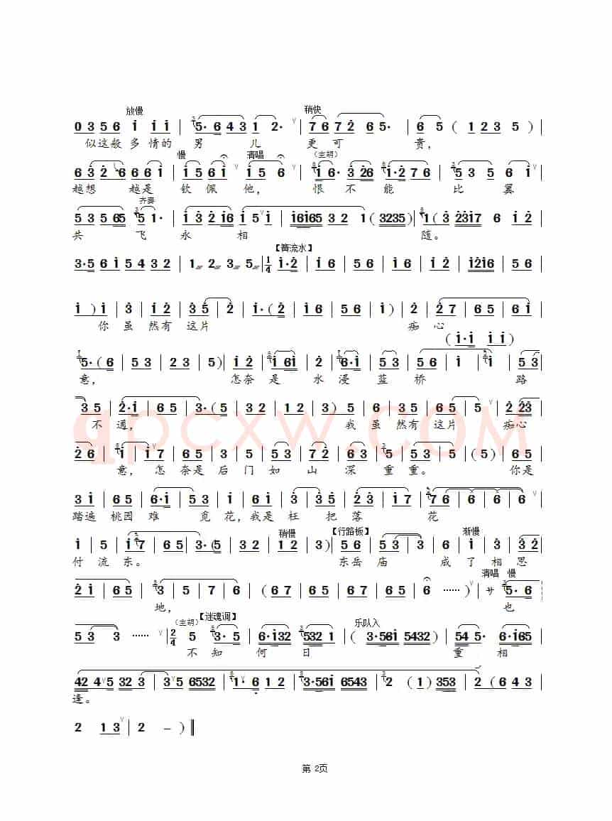 碧空万里无片云(新版)（锡剧《三看御妹》选段）