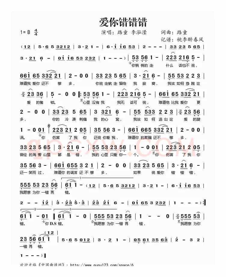 爱你错错错