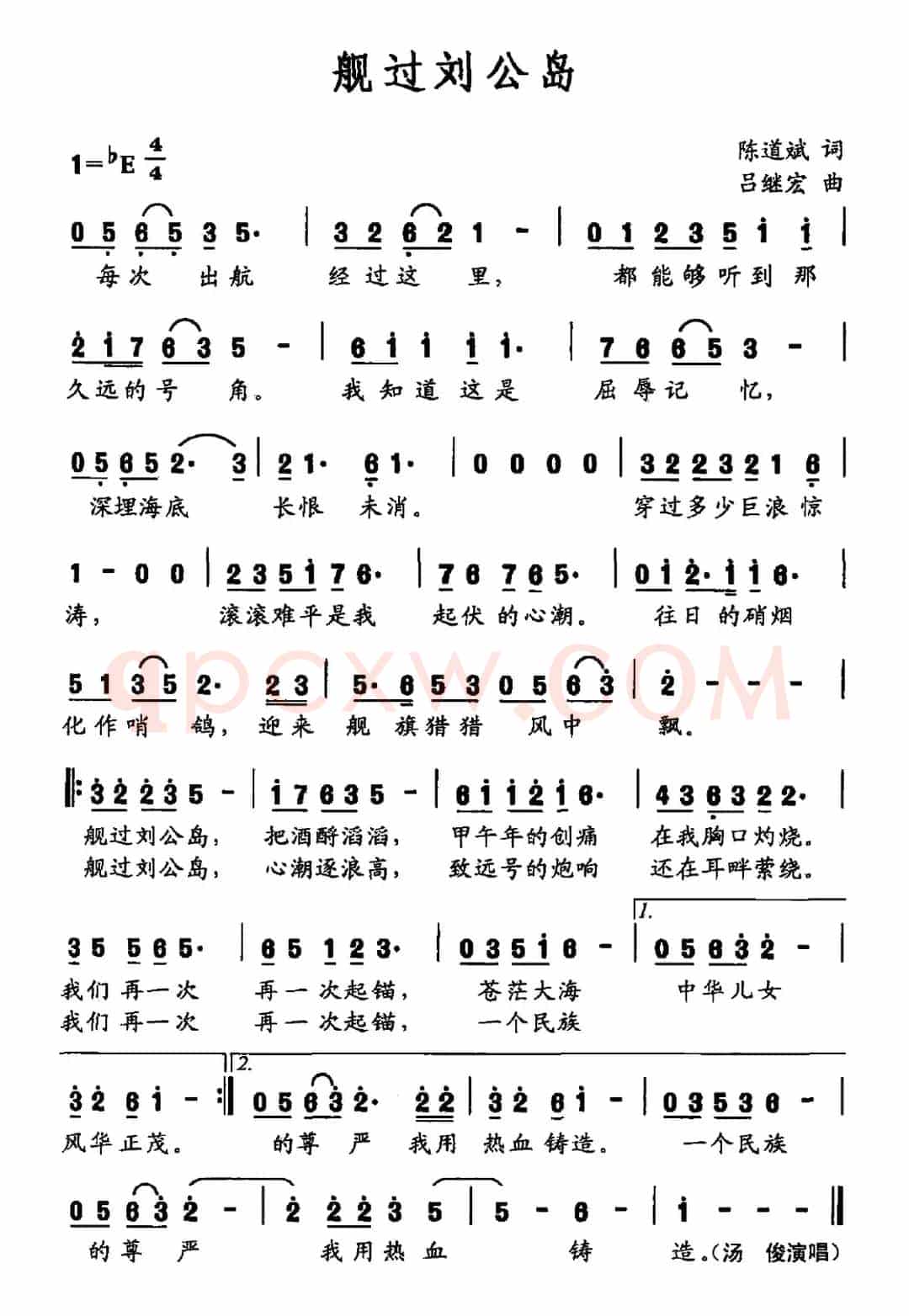 舰过刘公岛(陈道斌词 吕继宏曲)