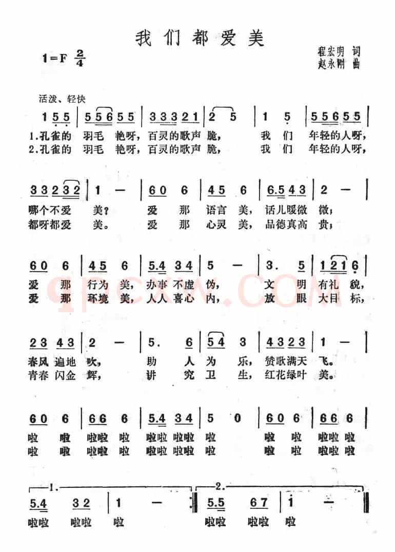 我们都爱美（程宏明词 赵永刚曲）