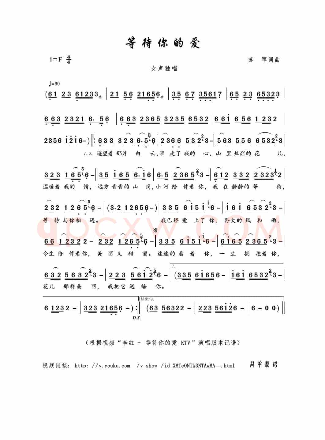 等待你的爱（苏军词曲）