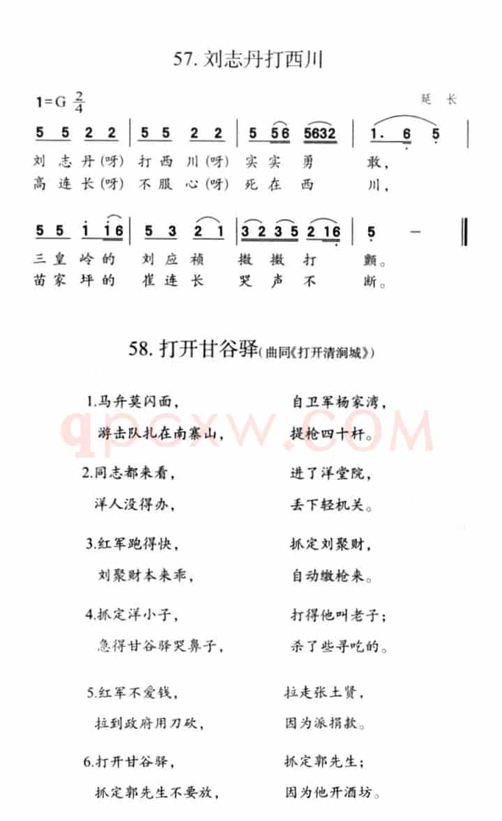 刘志丹打西川