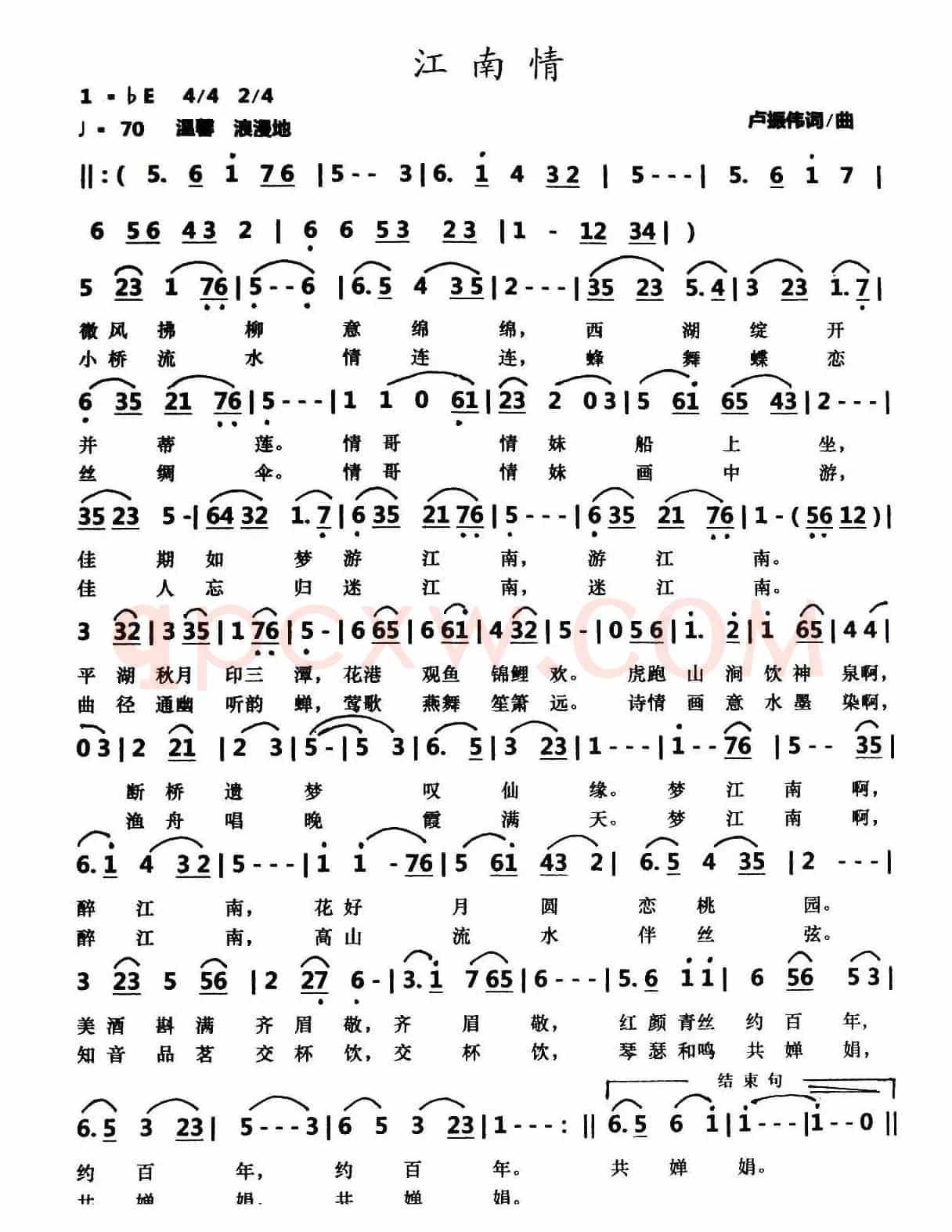 江南情(卢振伟词曲)