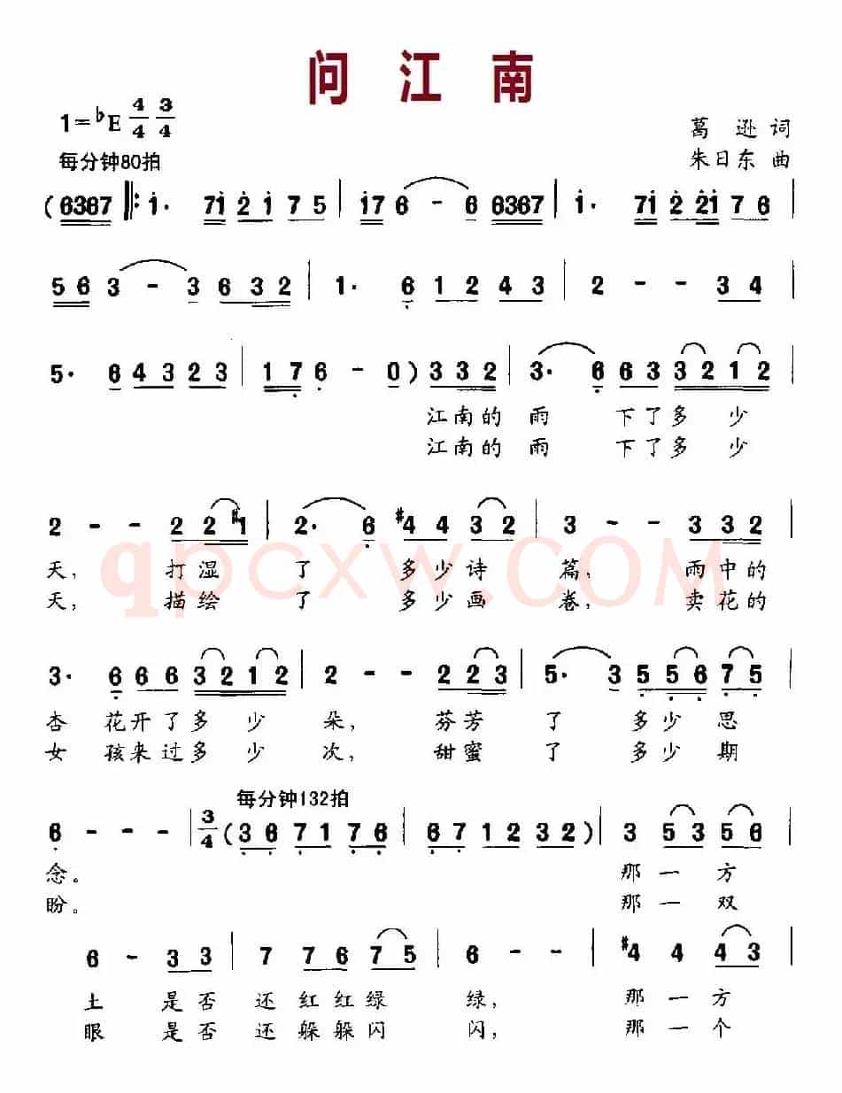 问江南（葛逊词 朱日东曲）