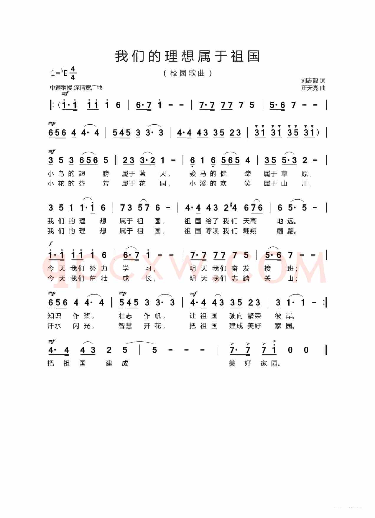 我们的理想属于祖国（刘志毅词 汪天亮曲）