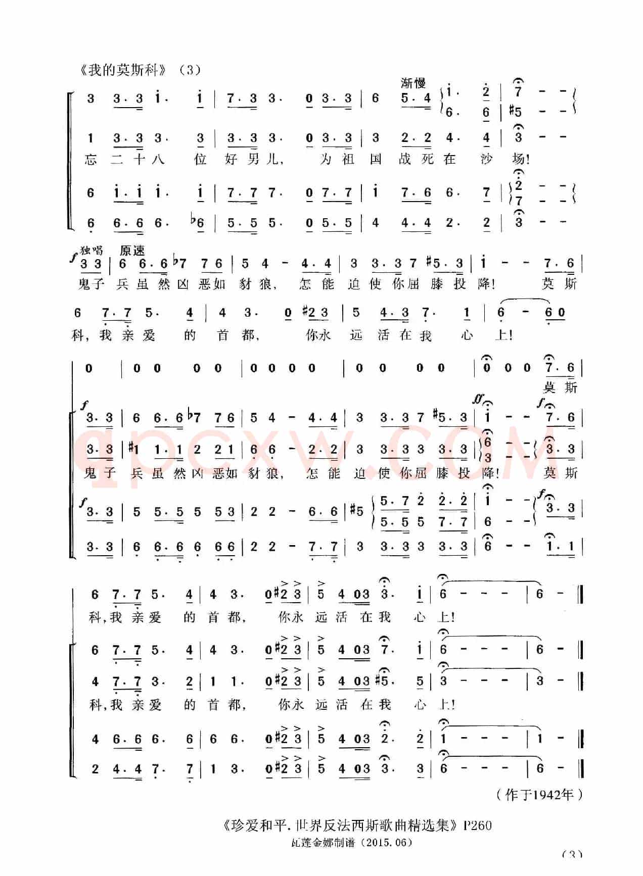 [俄]我的莫斯科（合唱）