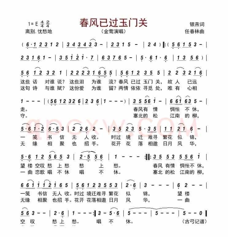 春风已过玉门关