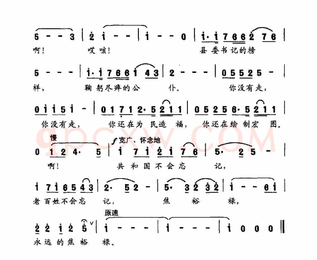 永远的焦裕禄（李严词 崔荣忠曲）