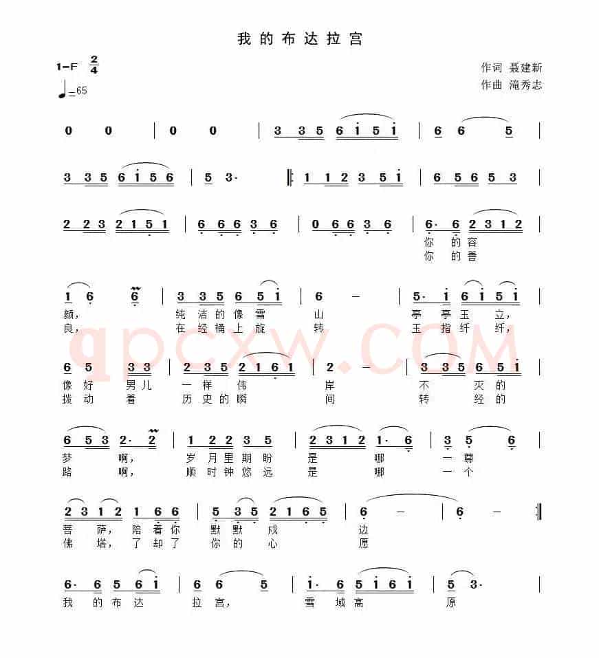我的布达拉宫（聂建新词 滝秀志曲）