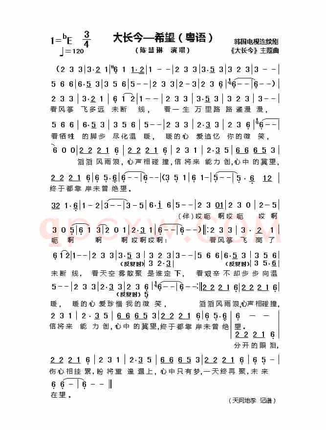 大长今——希望(粤语)(韩国电视剧《大长今》主题曲))