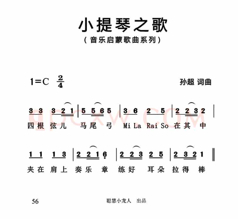 小提琴之歌（简谱版）