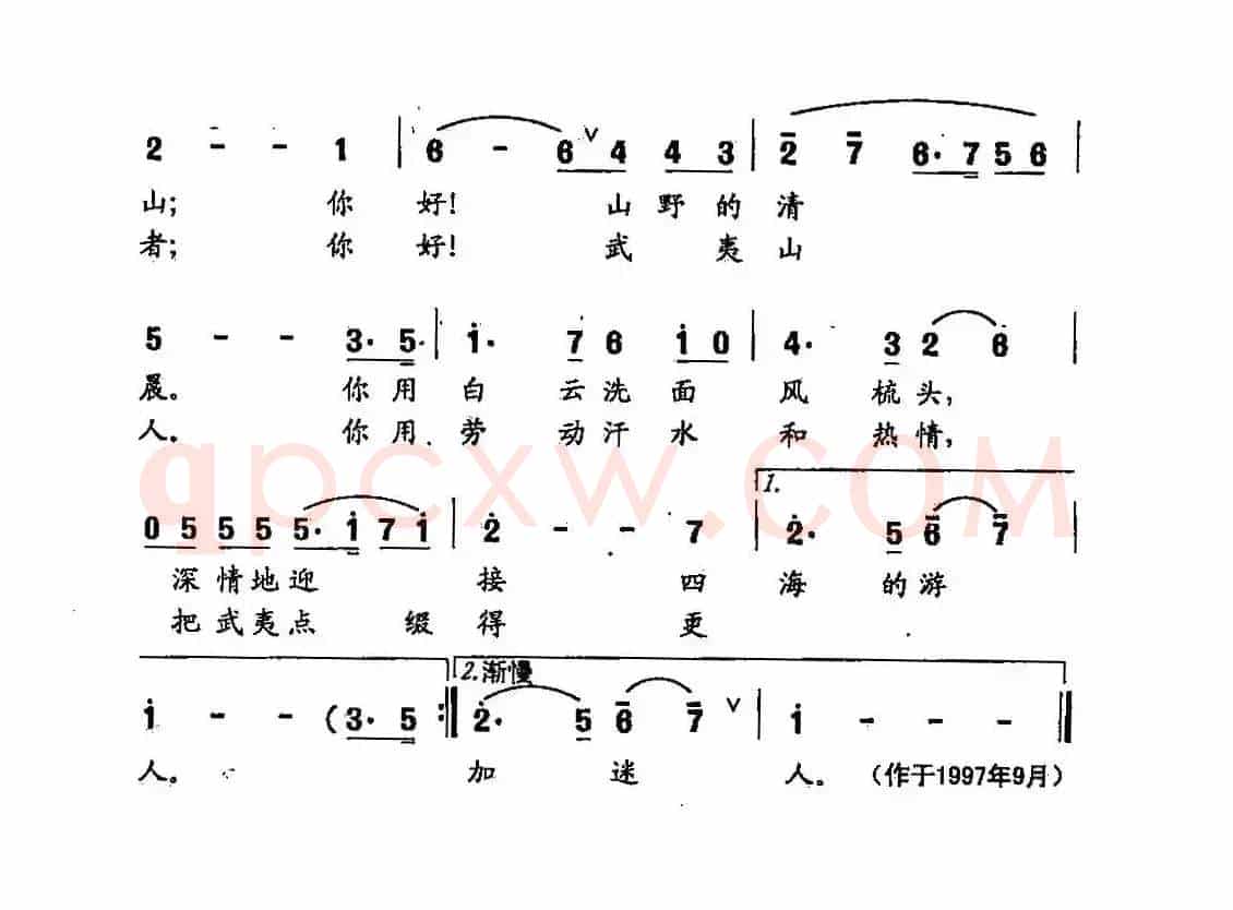 田光歌曲选-196武夷晨曲