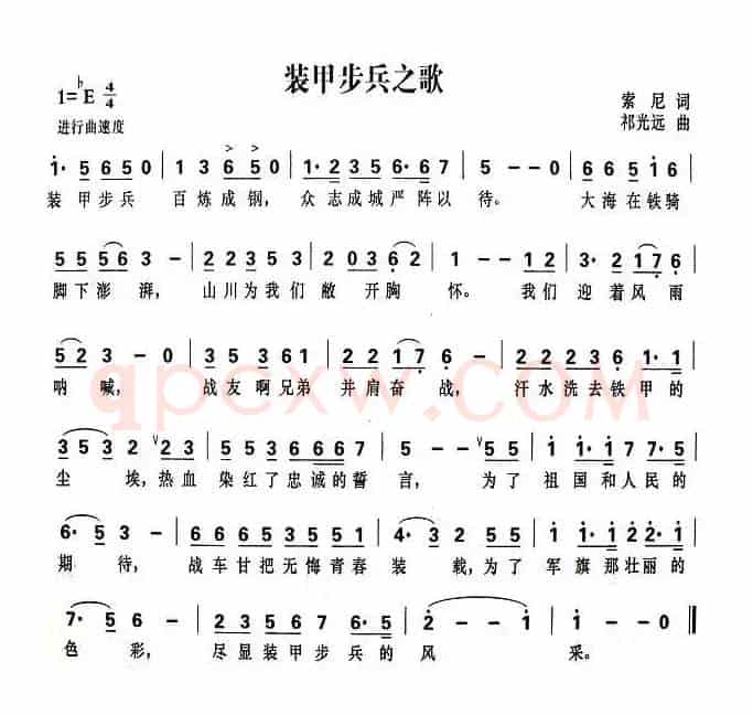 装甲步兵之歌
