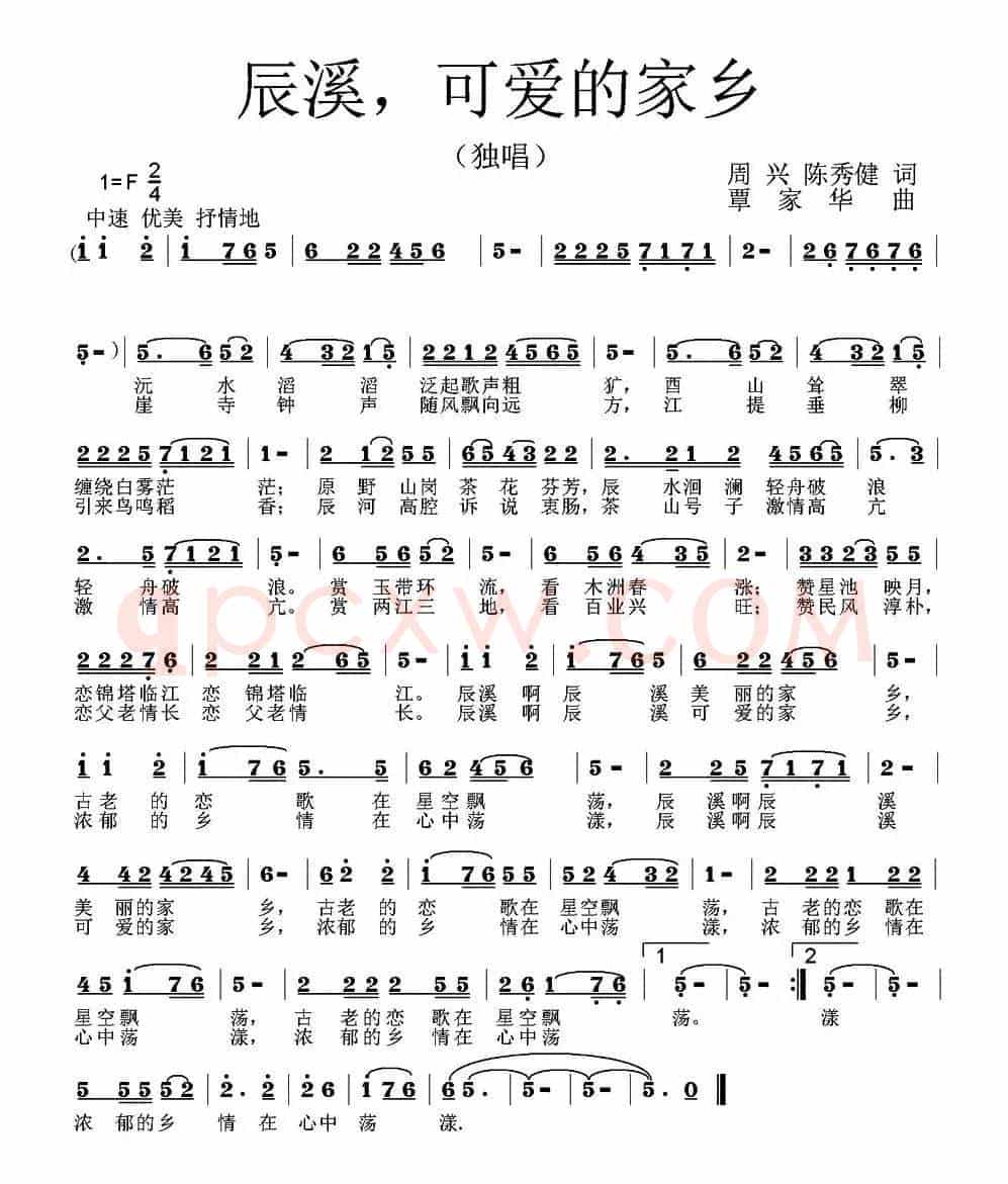 辰溪,可爱的家乡