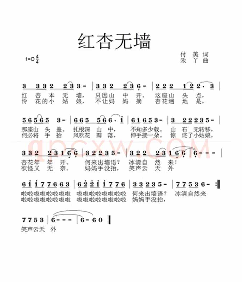 红杏无墙