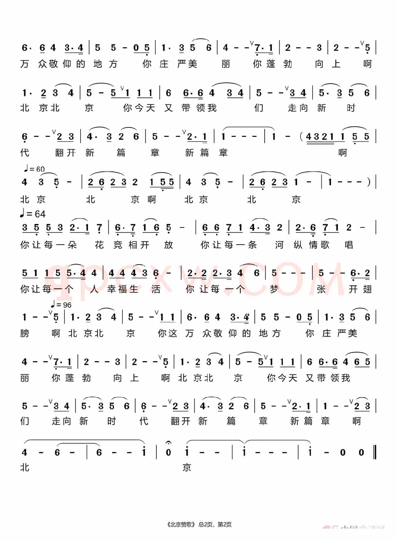 北京赞歌（王传越）