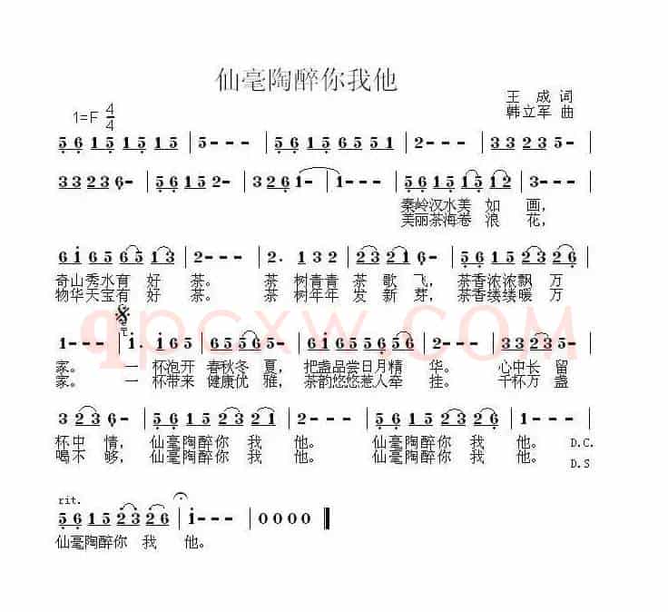 仙毫陶醉你我他
