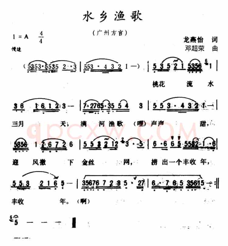 水乡渔歌 （龙燕怡 词 邓超荣曲）
