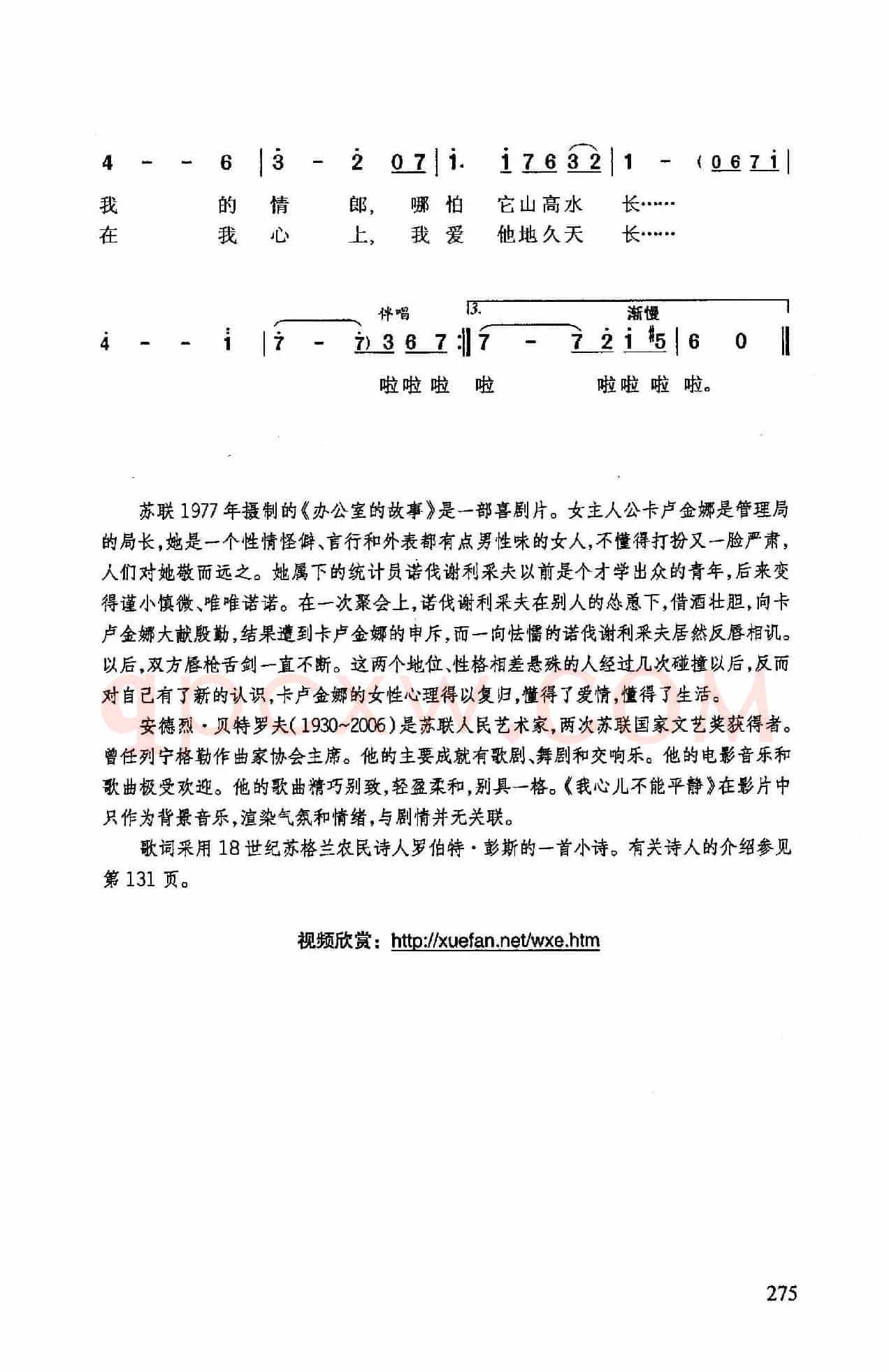 我心儿不能平静(苏联影片《办公室的故事》插曲)