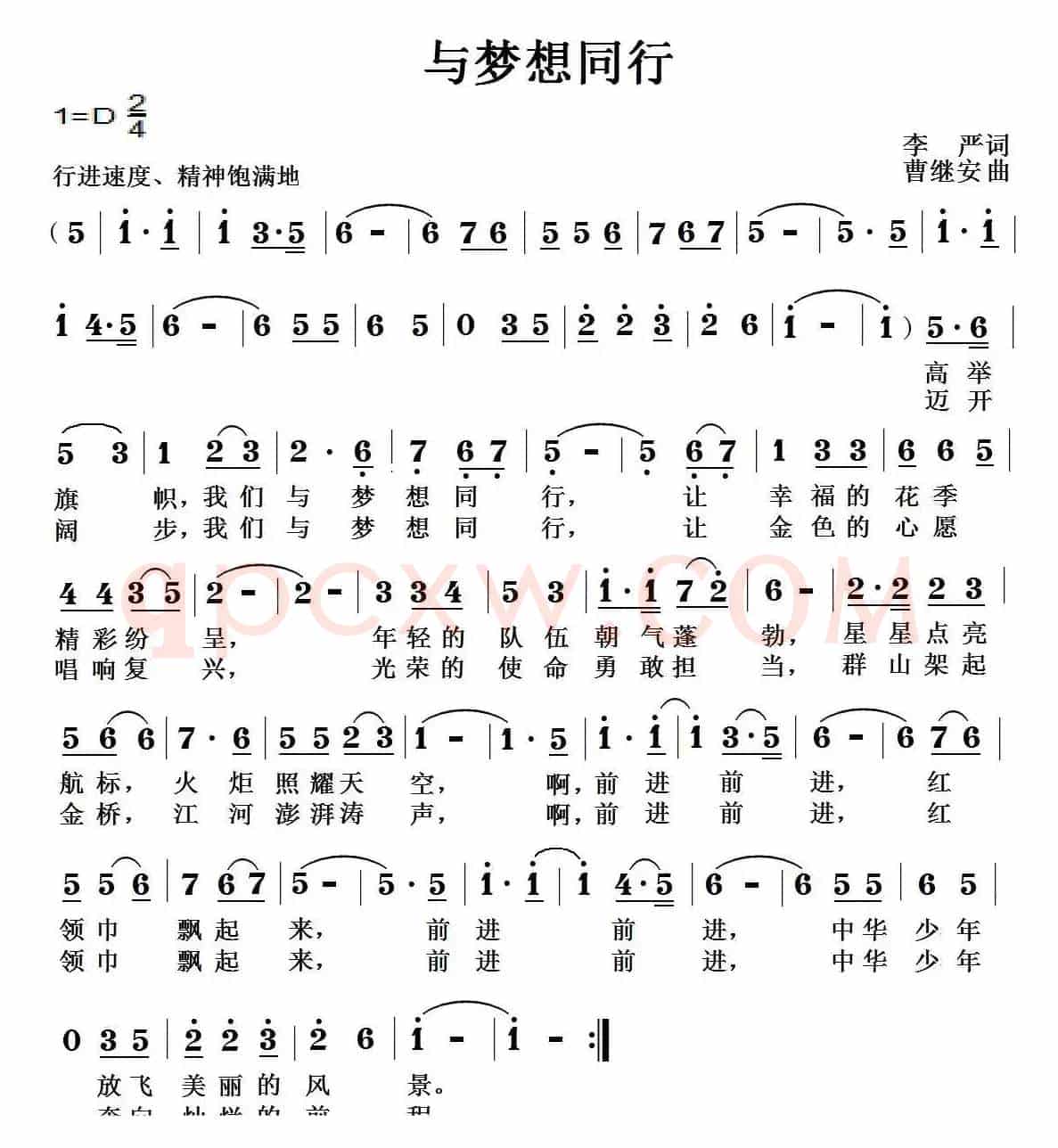 与梦想同行（李严词 曹继安曲）