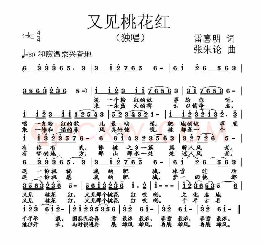 又见桃花红(雷喜明词 张朱论曲)