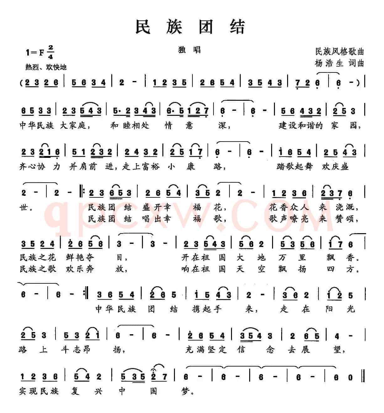 民族团结